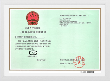 批准证书-电子称重仪表KIT210系列