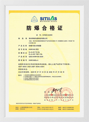 KWR168系列防爆证书
