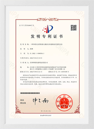 【常州坤维】一种串联冗余型机器人腕部力传感器及其使用方法